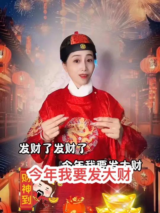 发财了发财了,祝愿大家2025年都要发大财 新年祝福暴富抖出新年味拜神仙姐姐手势舞@DOU
