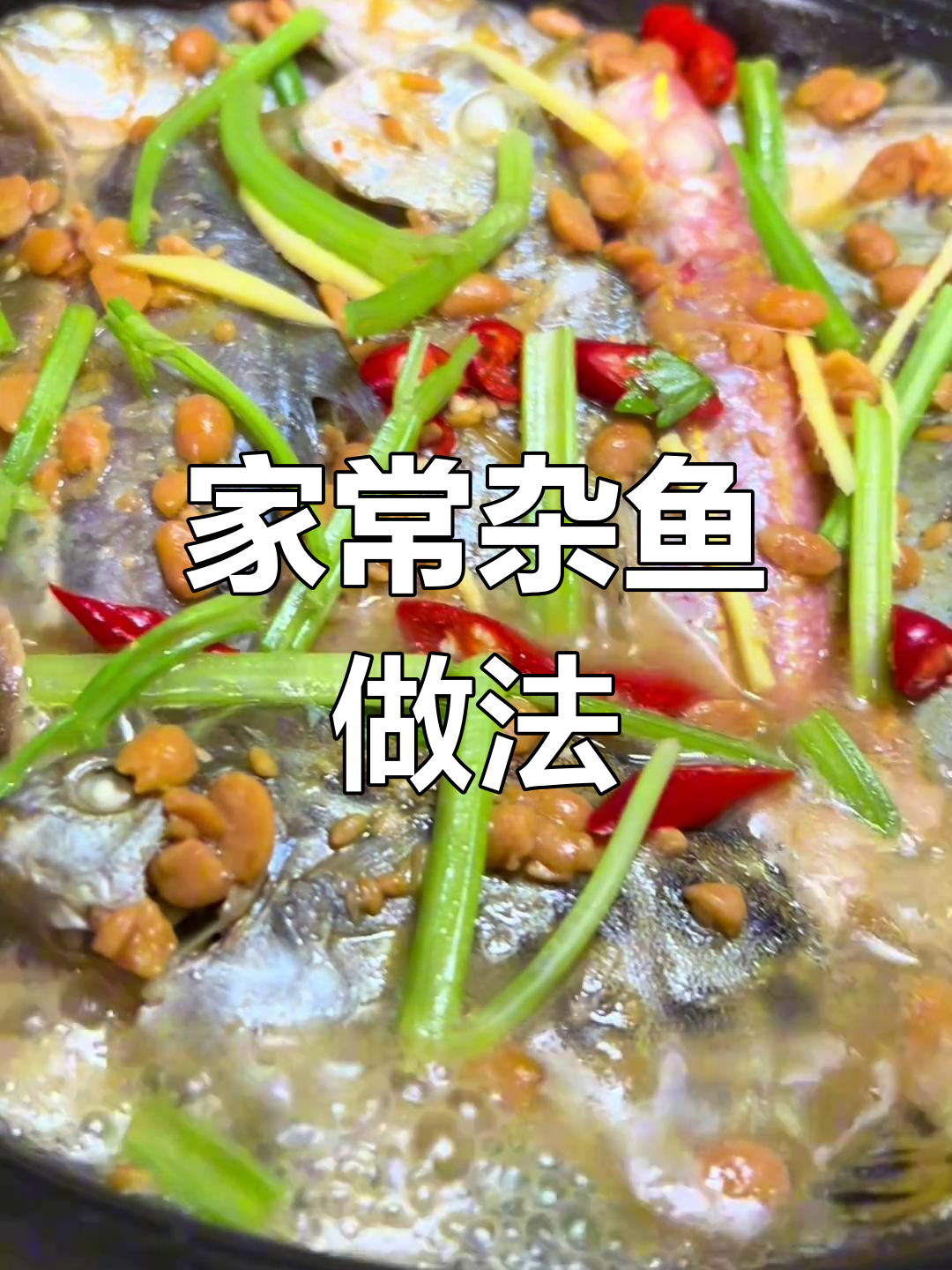 杂鱼这样做,鲜嫩无腥味,家常美味让人停不下来