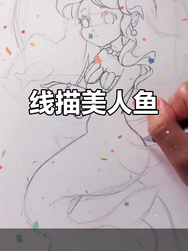 偷懒日常：黑白线描美人鱼创意画