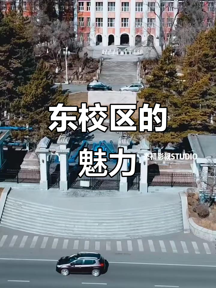 黑龙江工业学院东校区全景展示,鸡西大学新风貌