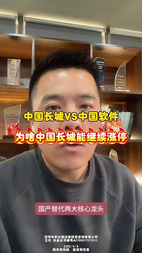 中国长城VS中国软件,为啥长城能涨停?股票中国长城中国软件深圳新兰德 
