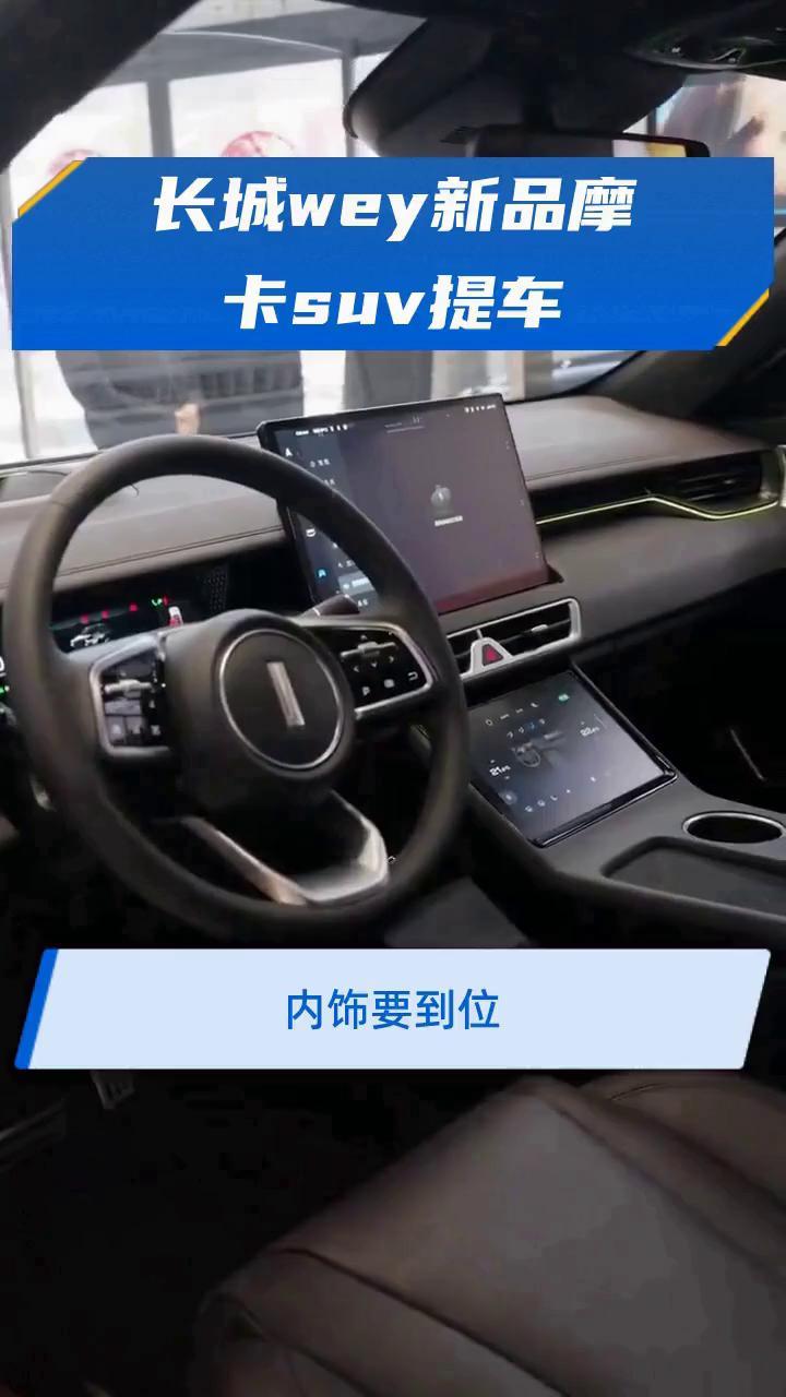 长城wey新品摩卡suv提车