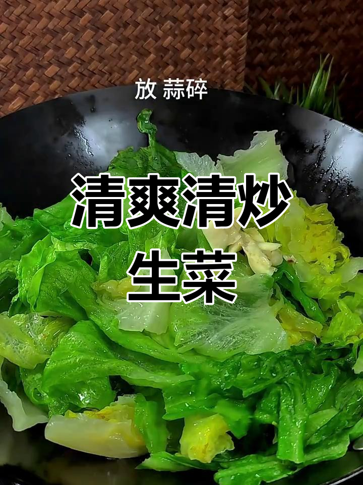 清炒手撕生菜,脆嫩爽口不长肉
