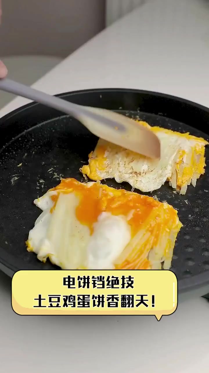 电饼铛绝技,土豆鸡蛋饼香翻天!