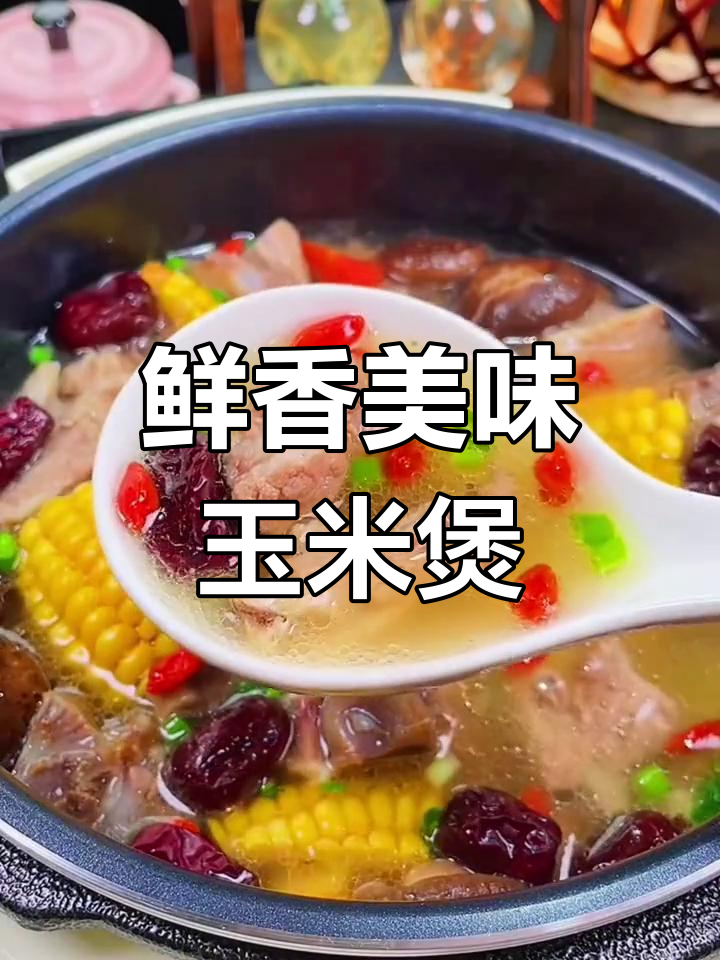 玉米排骨汤,营养满满的家常做法