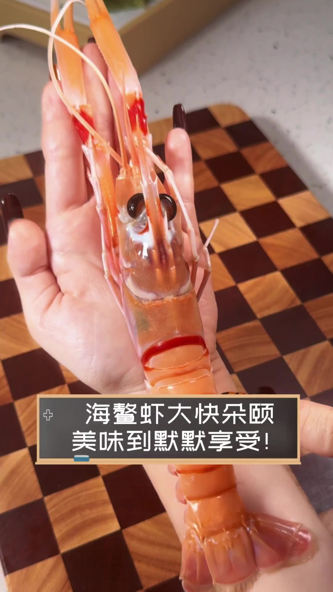 海鳌虾大快朵颐,美味到默默享受!