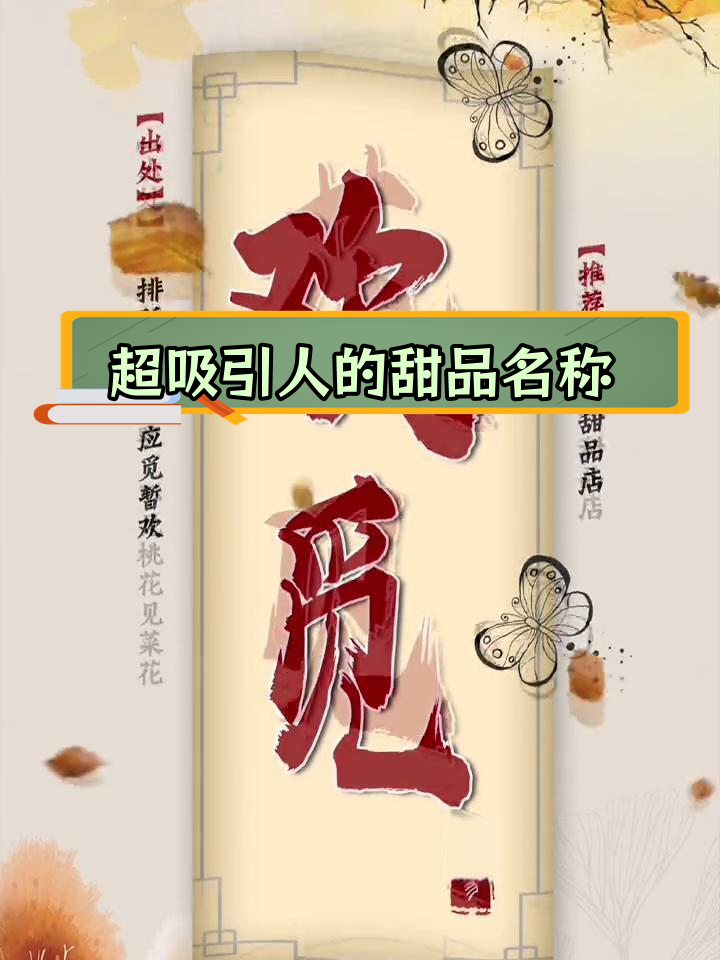 适合男女皆宜的甜品店名字