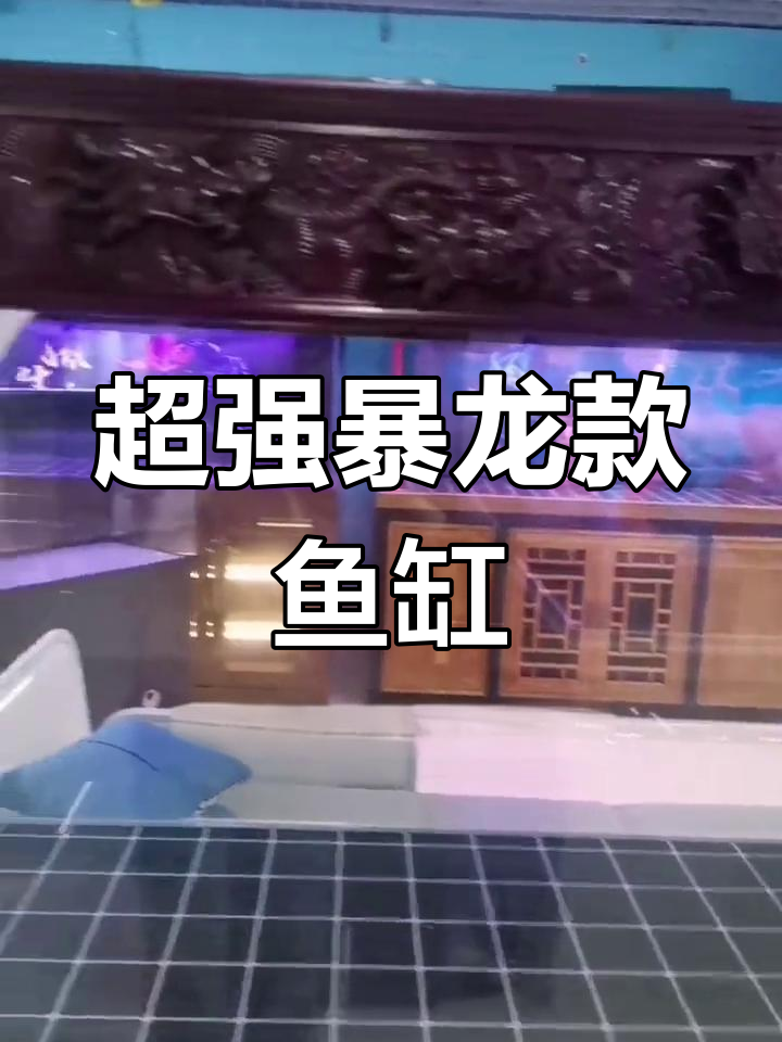 全新暴龙款实木鱼缸，超白玻璃与老榆木完美结合