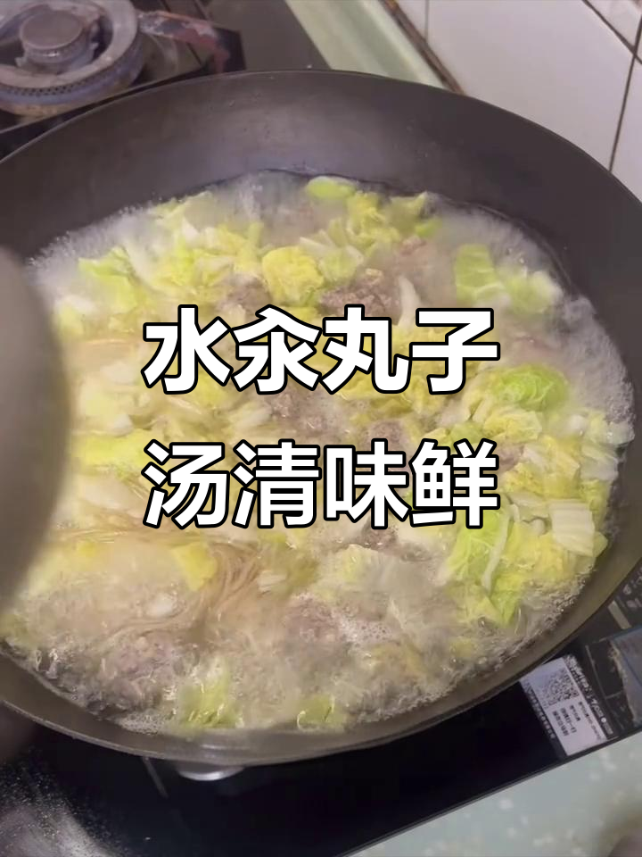家常水汆丸子,汤清肉嫩,Q弹又鲜美