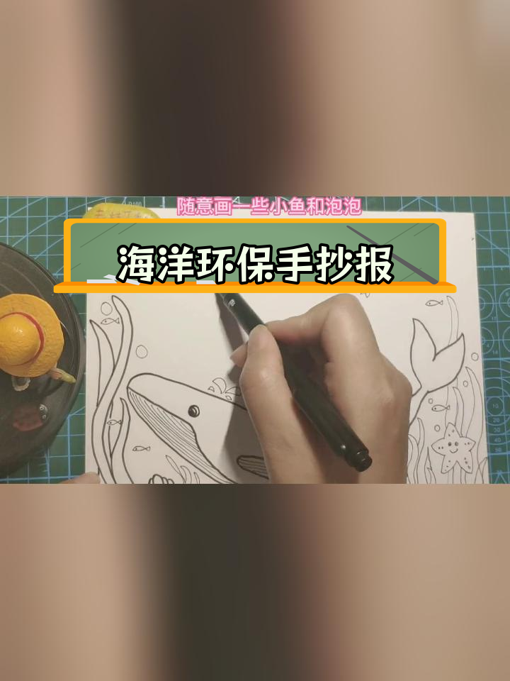 世界海洋日手抄报,保护蓝色家园
