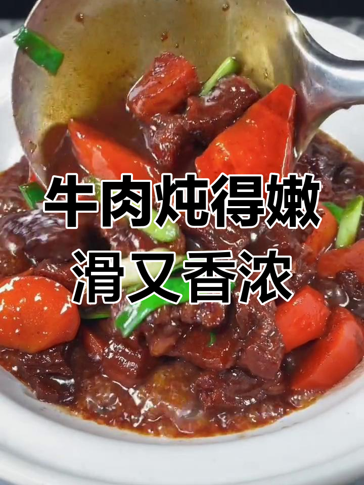胡萝卜炖牛腩,软烂入味,年夜饭必备营养菜