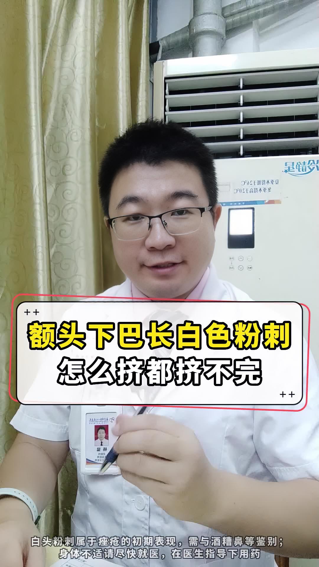 额头下巴长白色粉刺,越挤越多,这样处理简单有效 粉刺闭口 痘痘 皮肤 健康科普 @抖音短视