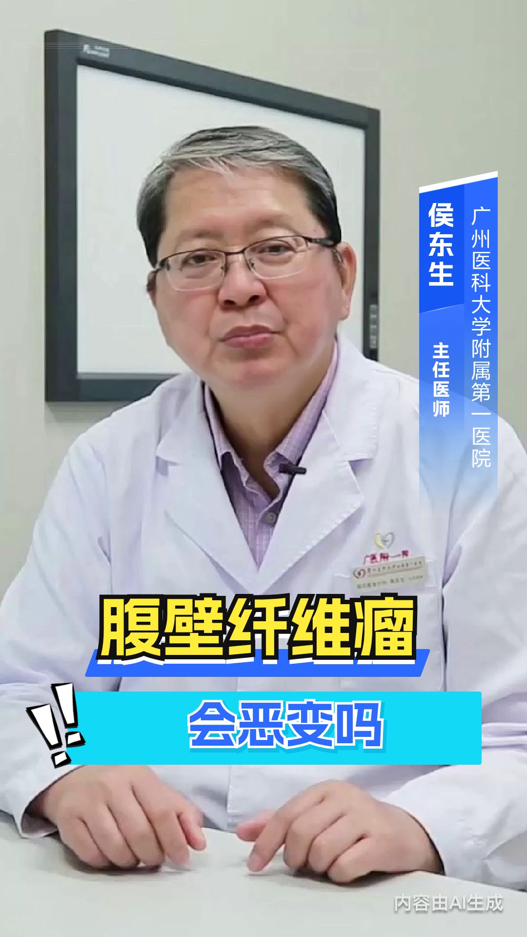 腹壁纤维瘤会恶变吗