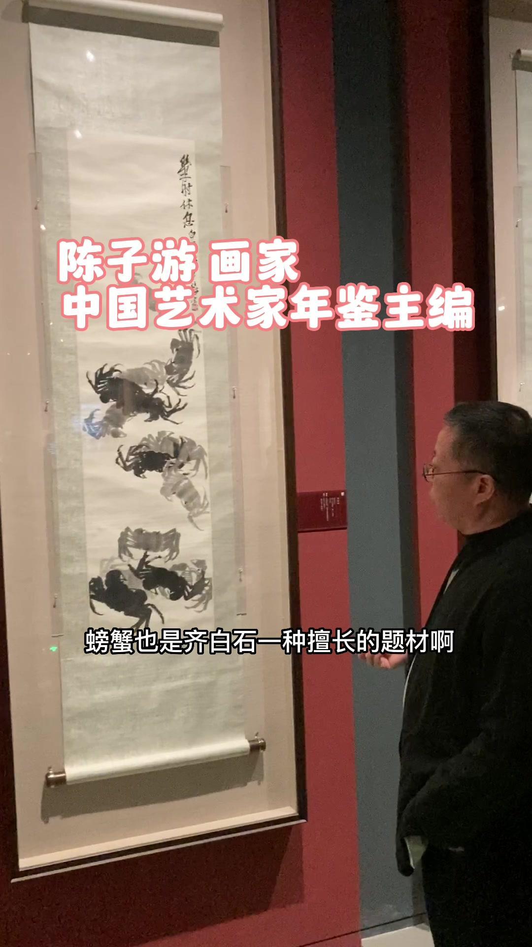 子游读画:齐白石用八大的笔法画螃蟹????️ 国画 字画收藏 齐白石 艺术