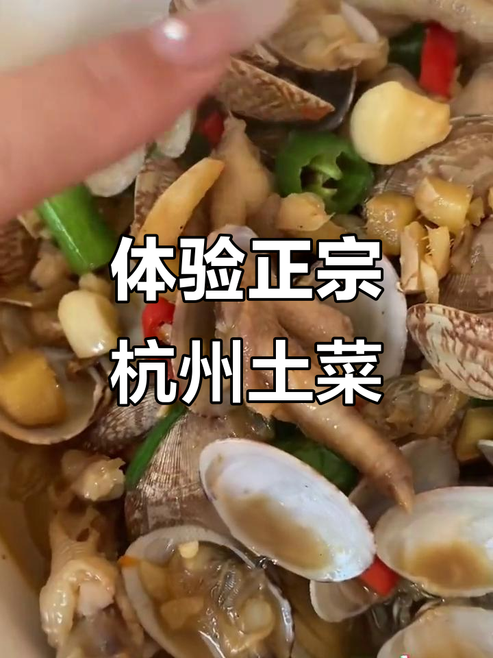 杭州土菜馆的美味之旅,小龙虾、蘑菇和鸡爪的完美搭配