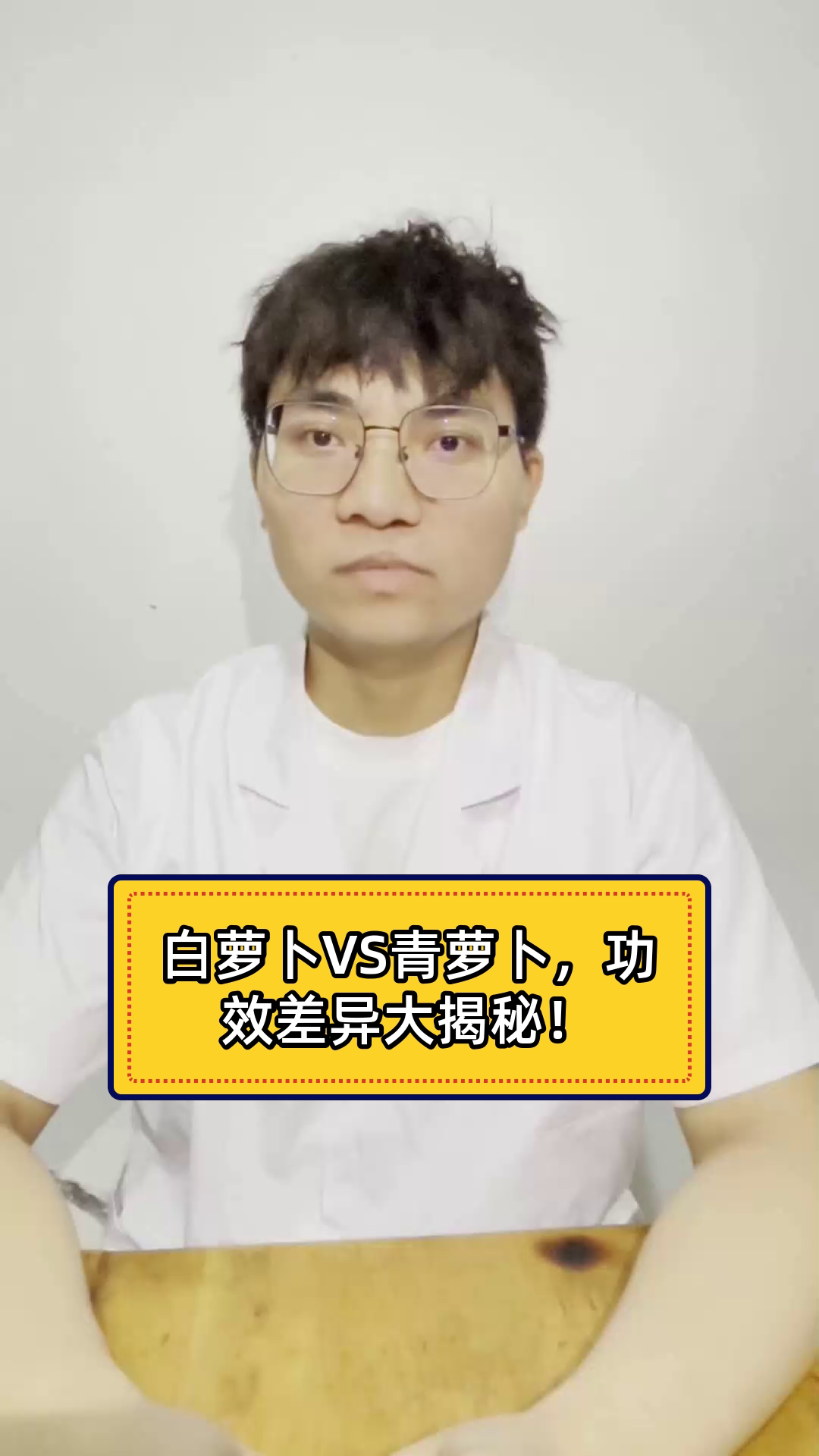 白萝卜VS青萝卜,功效差异大揭秘!