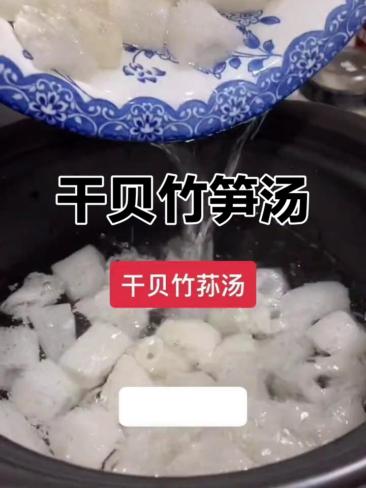 干贝竹荪汤,简单又美味!