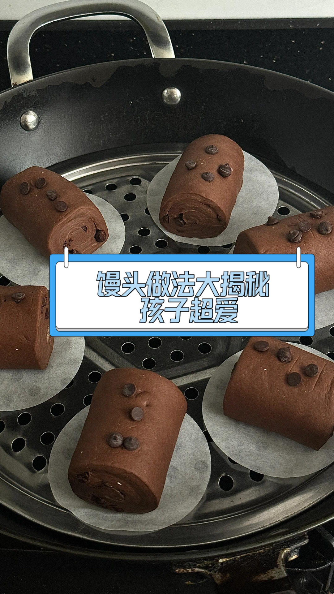 馒头做法大揭秘，孩子超爱