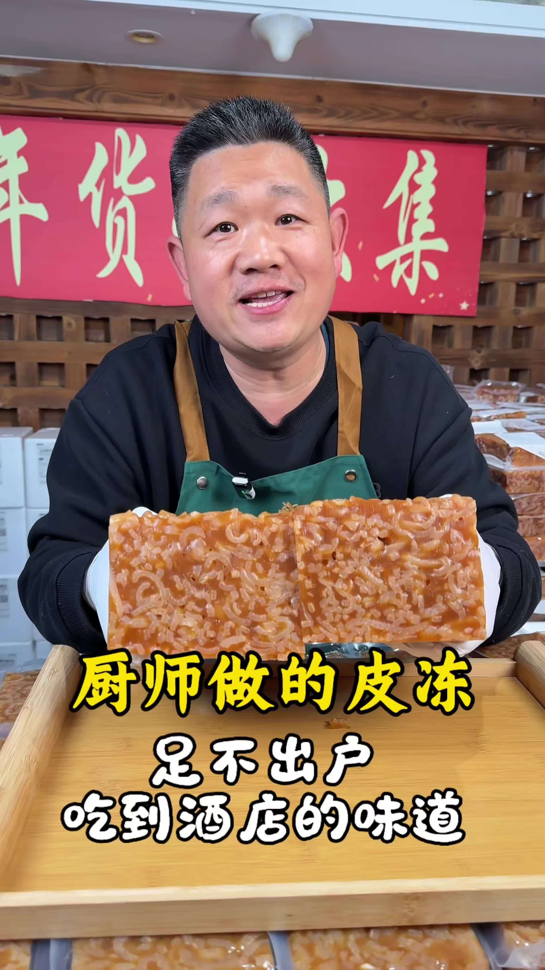 酒店厨师做的猪皮冻，骨汤煮的，肉香浓郁，软筋弹牙#皮冻 #凉菜 #酒店凉菜#年夜饭菜单提前