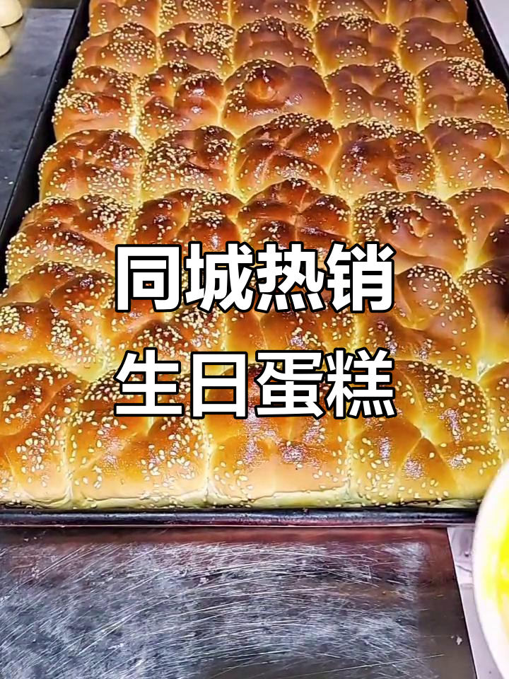 生日蛋糕与面包的烘焙之旅,同城热门推荐