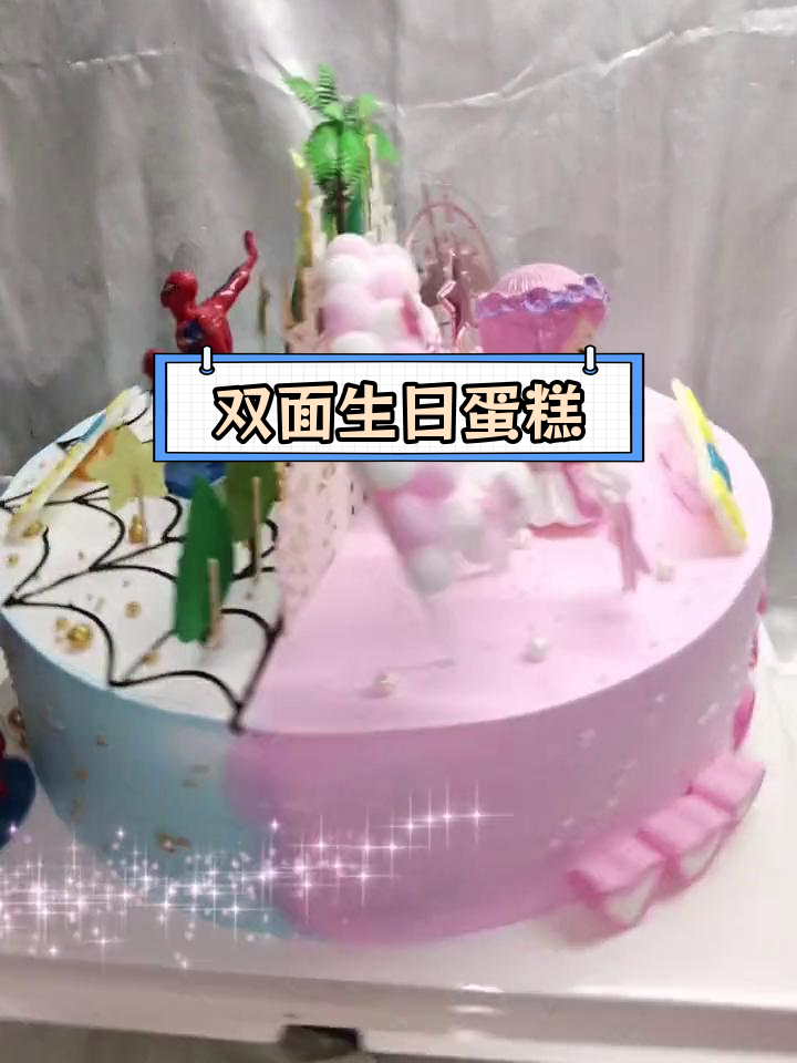 生日双面蛋糕,哥哥妹妹同庆