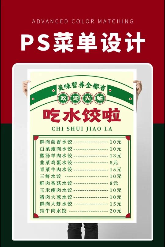 PS菜单排版