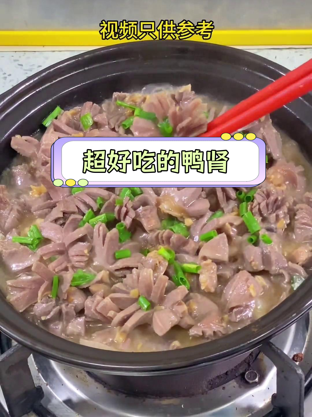 鸭肾这样做,味道超赞