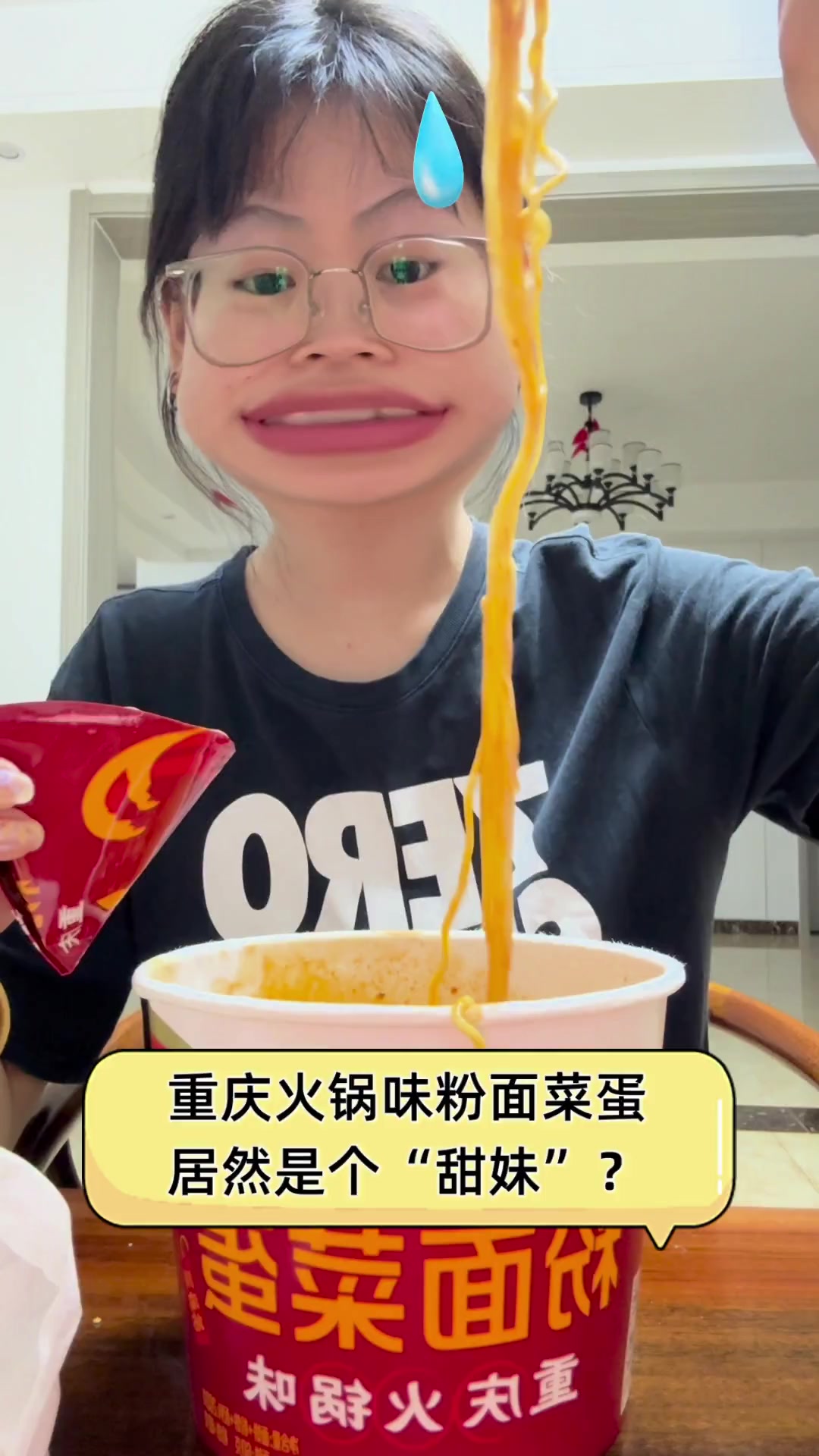重庆火锅味粉面菜蛋,居然是个“甜妹”?