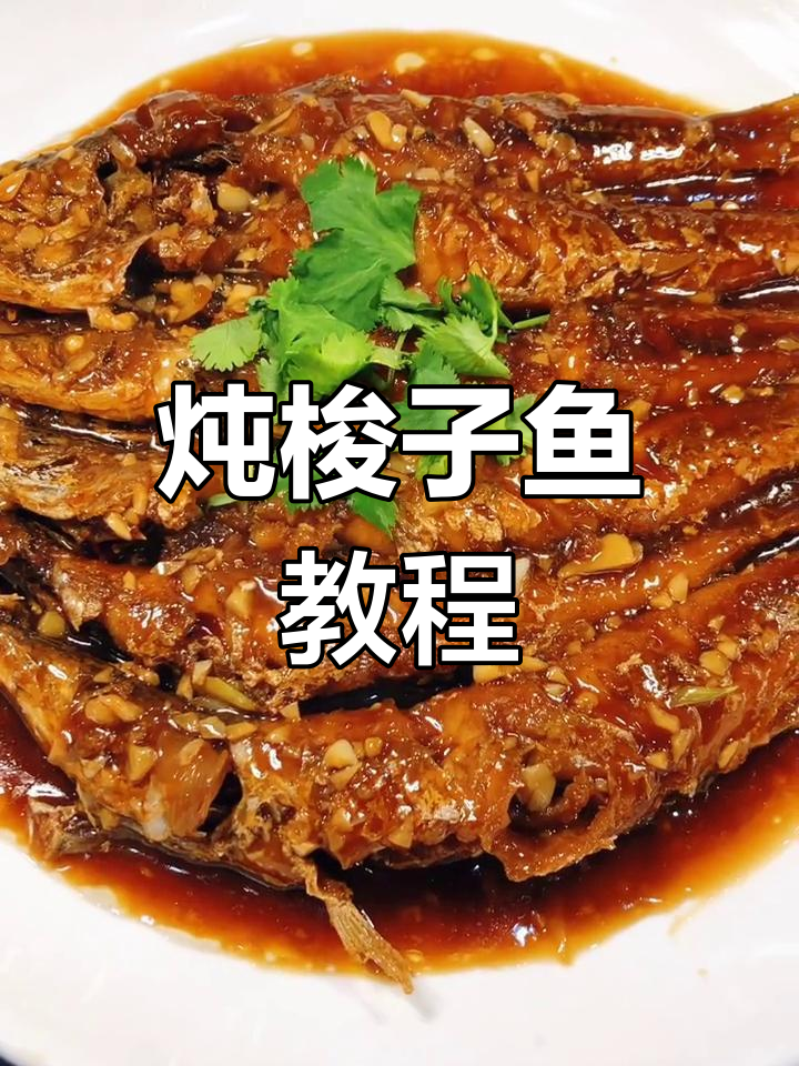 家常炖梭子鱼,简单又美味