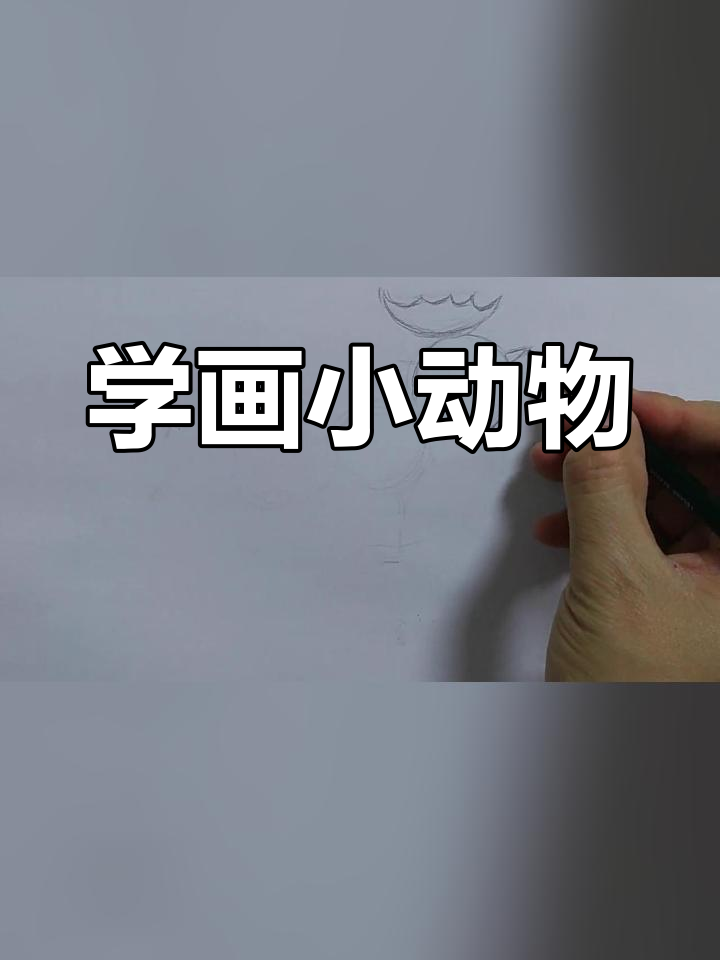 秋季简笔画教程:绘制小鸡与公鸡