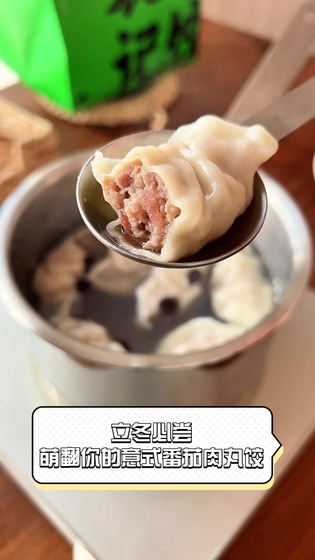 立冬必尝,萌翻你的意式番茄肉丸饺