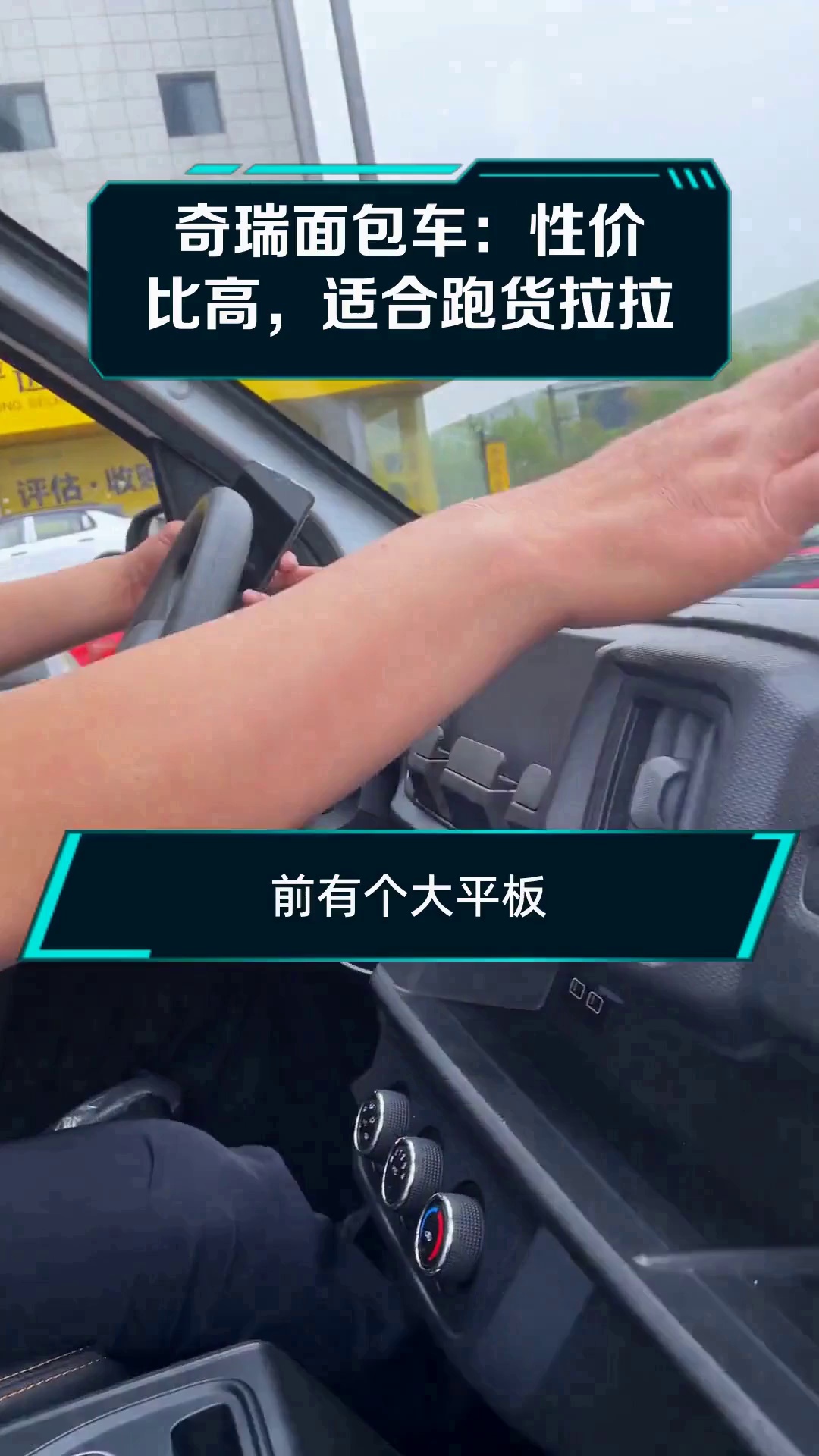 奇瑞面包车:性价比高,适合跑货拉拉
