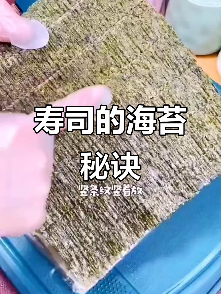 海苔是寿司的灵魂,选对海苔才能做出美味饭团!