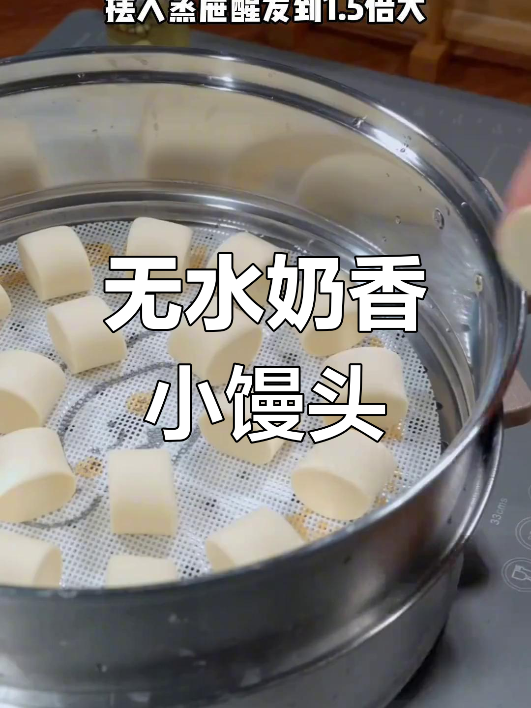 奶香小馒头,蒸出满满幸福感