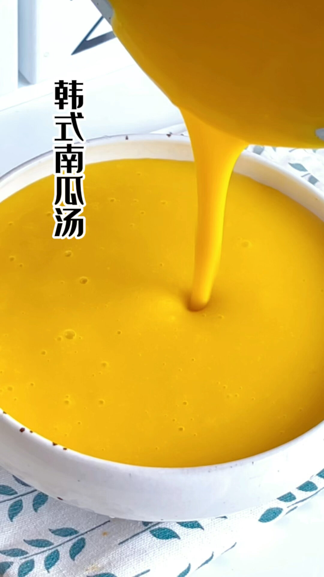 复刻烧烤店的韩式南瓜汤,这味道真的绝了