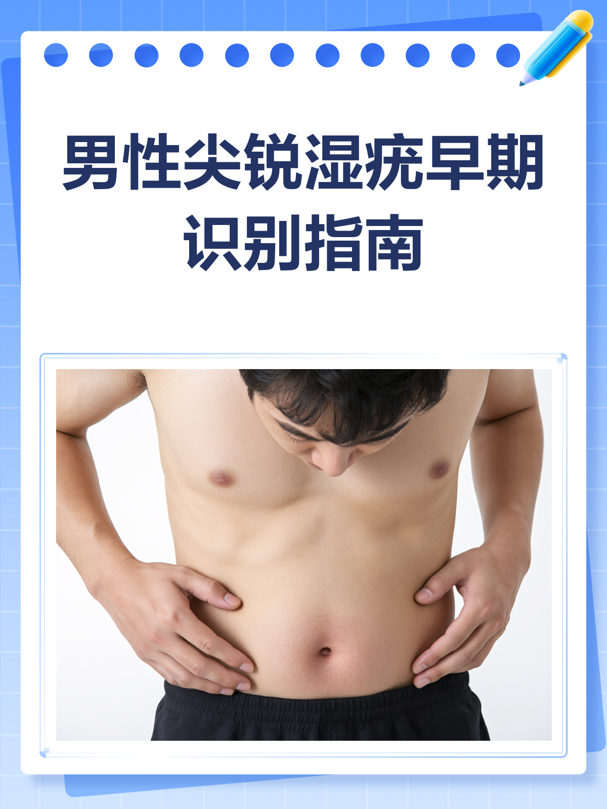 男性尖锐湿疣早期，你不可不知的识别要点！