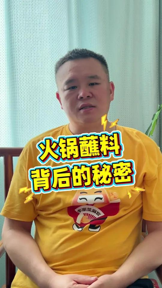 你知道吗?我们在火锅店吃的火锅麻酱大部分都是花生酱,为什么用的花生酱多了?火锅麻酱才好吃