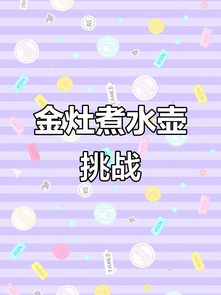 筷子一拿5排,金灶煮水壶轻松搞定60个碗