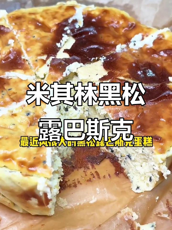 黑松露巴斯克与曲奇饼干的完美下午茶,米其林五星级美味体验