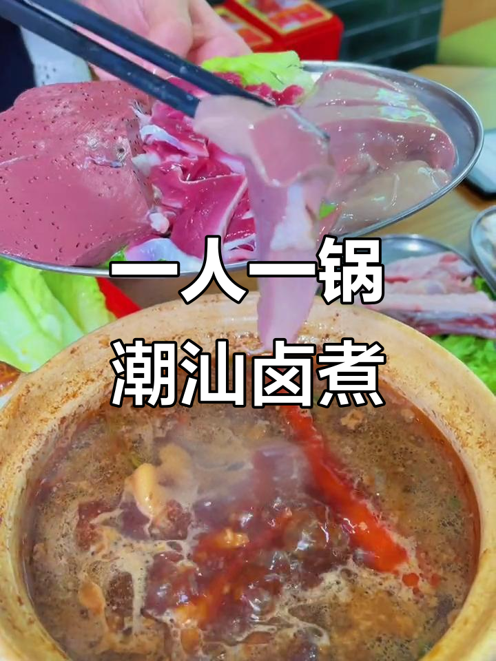 潮汕卤水火锅,鹅翅、狮头一锅搞定!