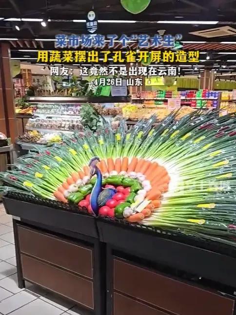 菜市场来了个“艺术生”,用蔬菜摆出了孔雀开屏的造型!#孔雀 #艺术 #高手在民间 #真的太