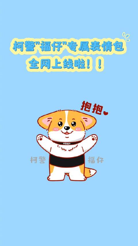 柯警福仔 表情包上线啦!水果为什么变得越来越甜了