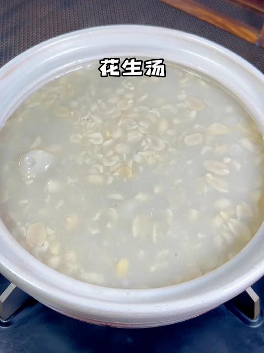 花生汤