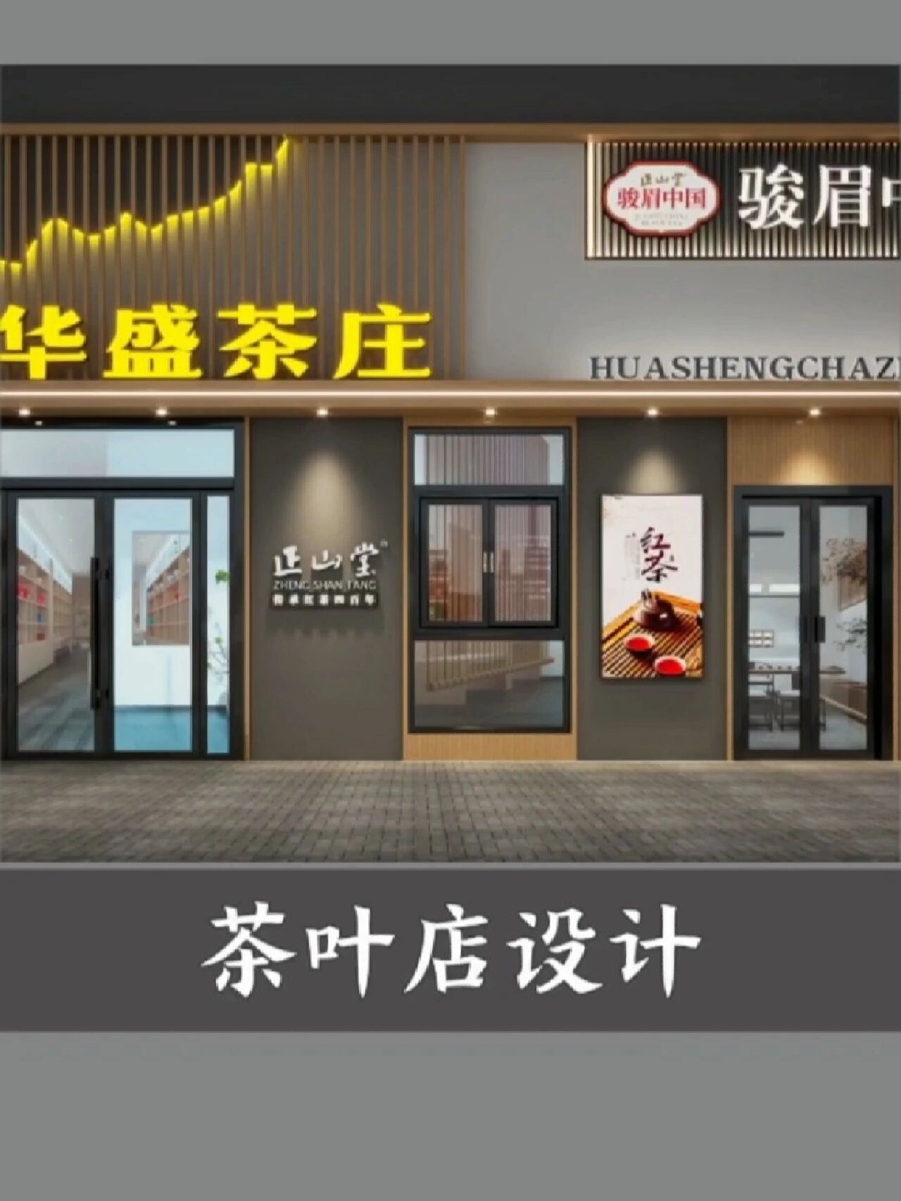 茶叶店装修设计,茶馆茶庄茶室门头设计