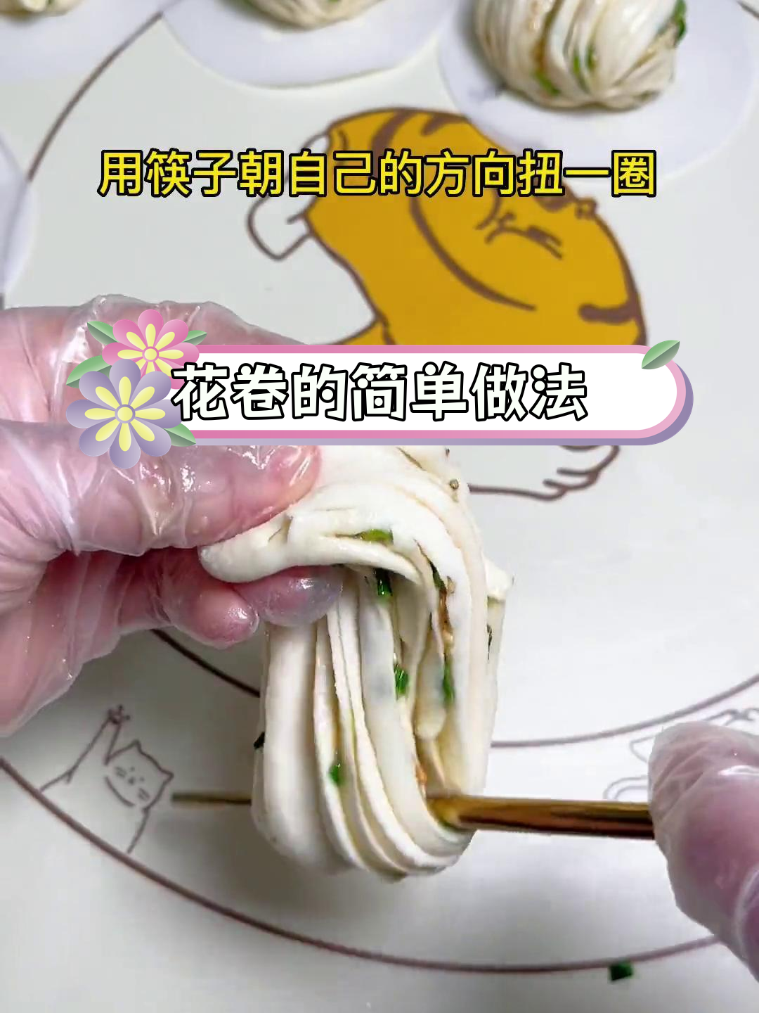简单又好吃的花卷拧法,葱香十足
