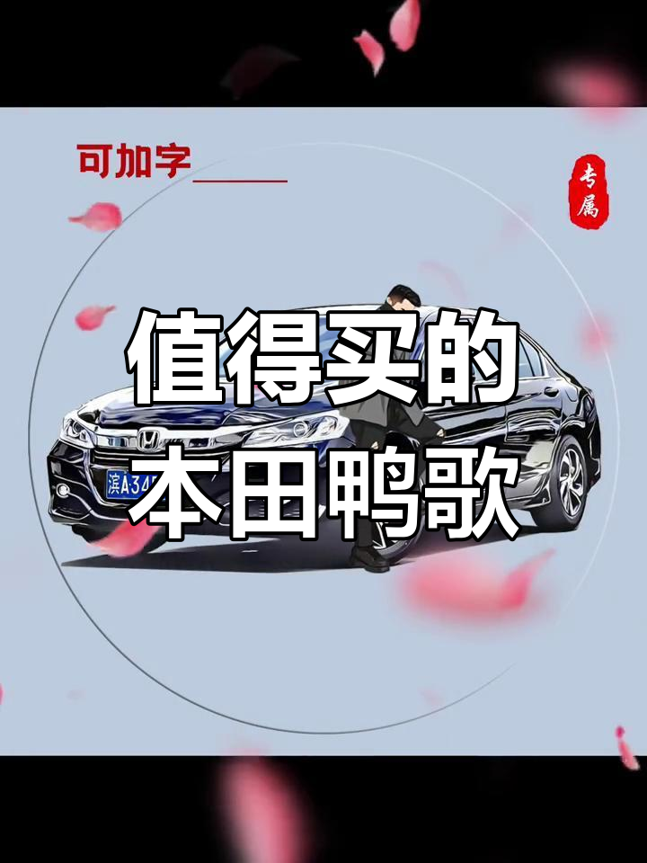 本田雅阁卡通头像壁纸制作