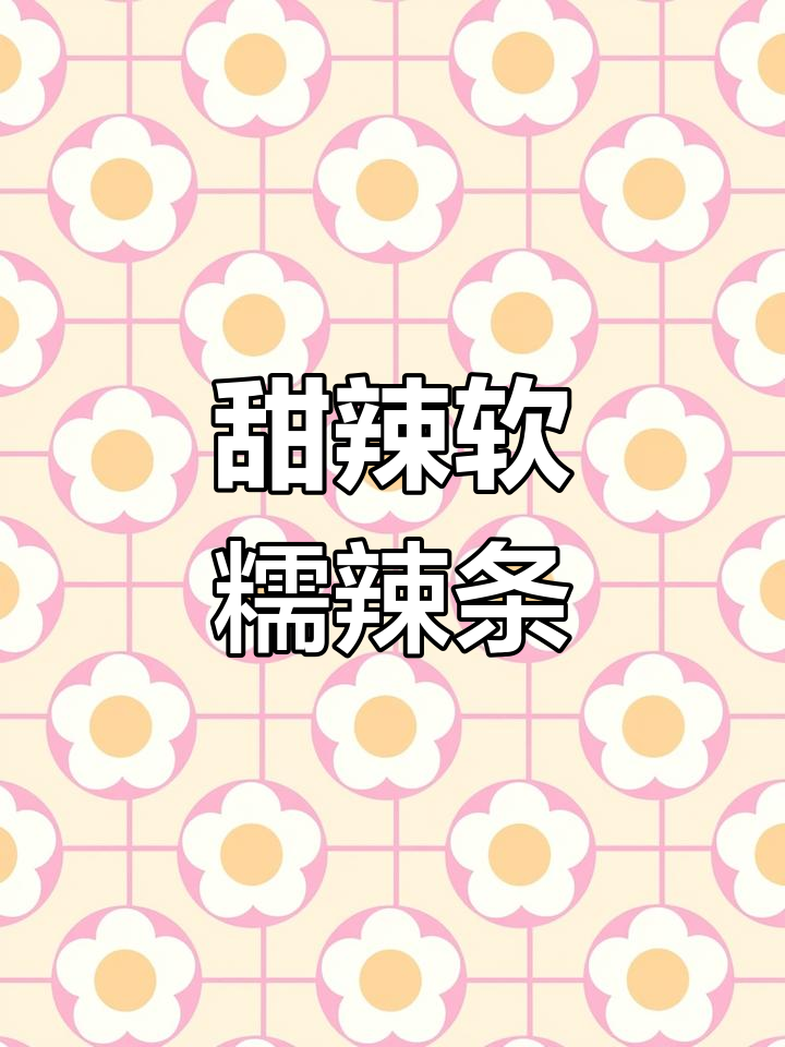 甜辣软糯的完美口感,素巴西烤鸭新体验