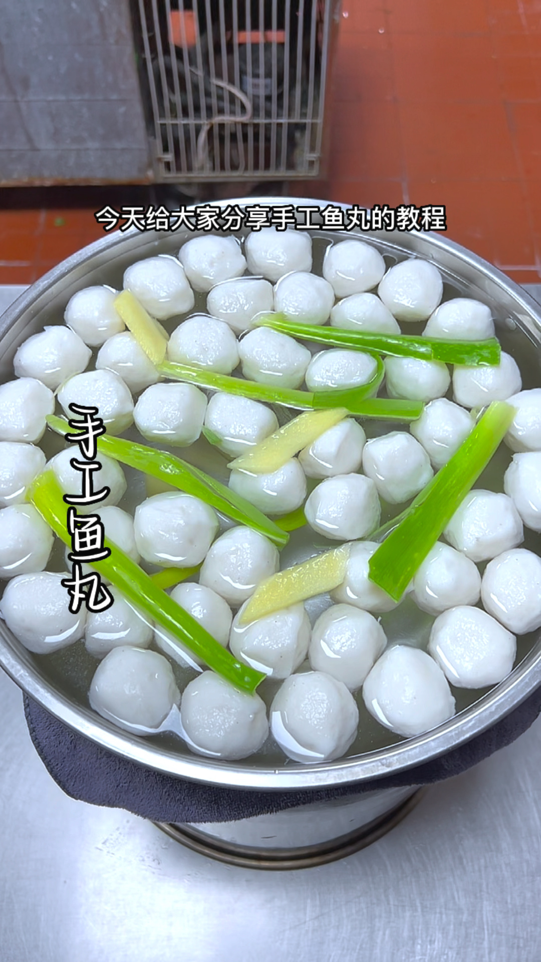 纯手工制作鱼丸