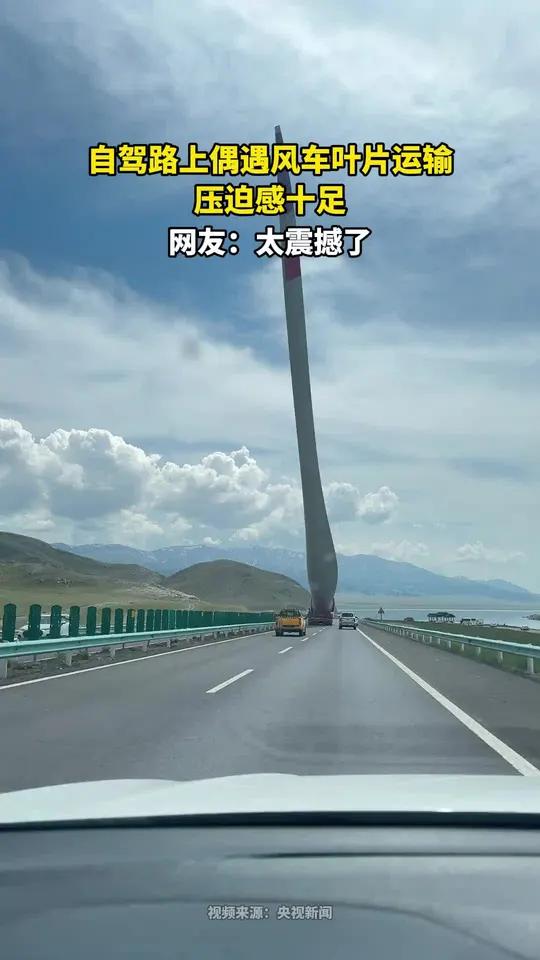 自驾路上偶遇风车叶片运输,压迫感十足