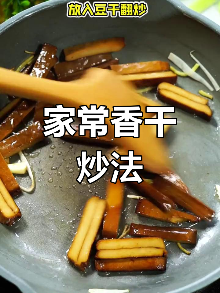 香干与莴笋的简单搭配,孩子更爱